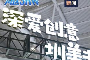 指挥官！保罗半场三分3中2 得到6分1板2助攻正负值+9 且0失误